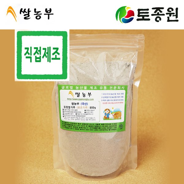 국내산 검정쌀가루,흑미가루(볶은가루)800g