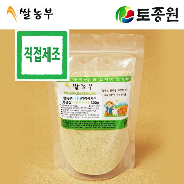 국내산 검정콩가루(작은것)(볶은가루)300g
