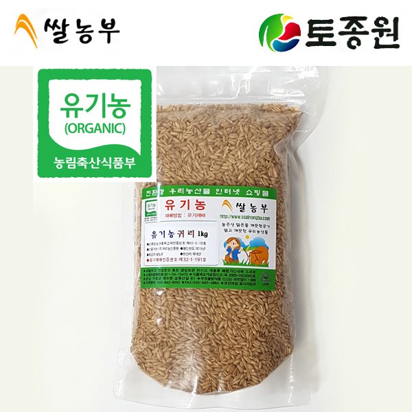 국내산 유기농귀리(오트밀)1kg